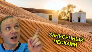 ✅Нашли затерянный город в пустыне 😱Заброшенные суперкары в Дубае