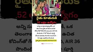 Business Tips|| Farmer Daughter got 52 Lakhs job|| Startup ideas #businessgrowth #startup #iit #job