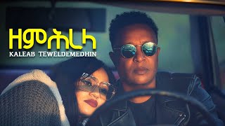 Kaleab Teweldemedhin - ዘምሕረላ - New Eritrean Music 2025 Official Video