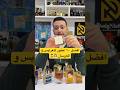 افضل ١٠ عطور للعرايس و العرسان       