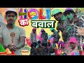 Holi ka bawaal      budaun star siyanand