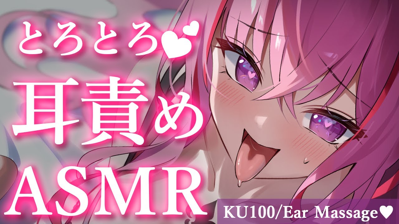 【ASMR/KU100】耳奥まで届くとろける舌圧マッサージ♡睡眠誘導/ゼロ距離囁き/吐息/タッピング/オノマトペ【Ear Massage/Whispering】