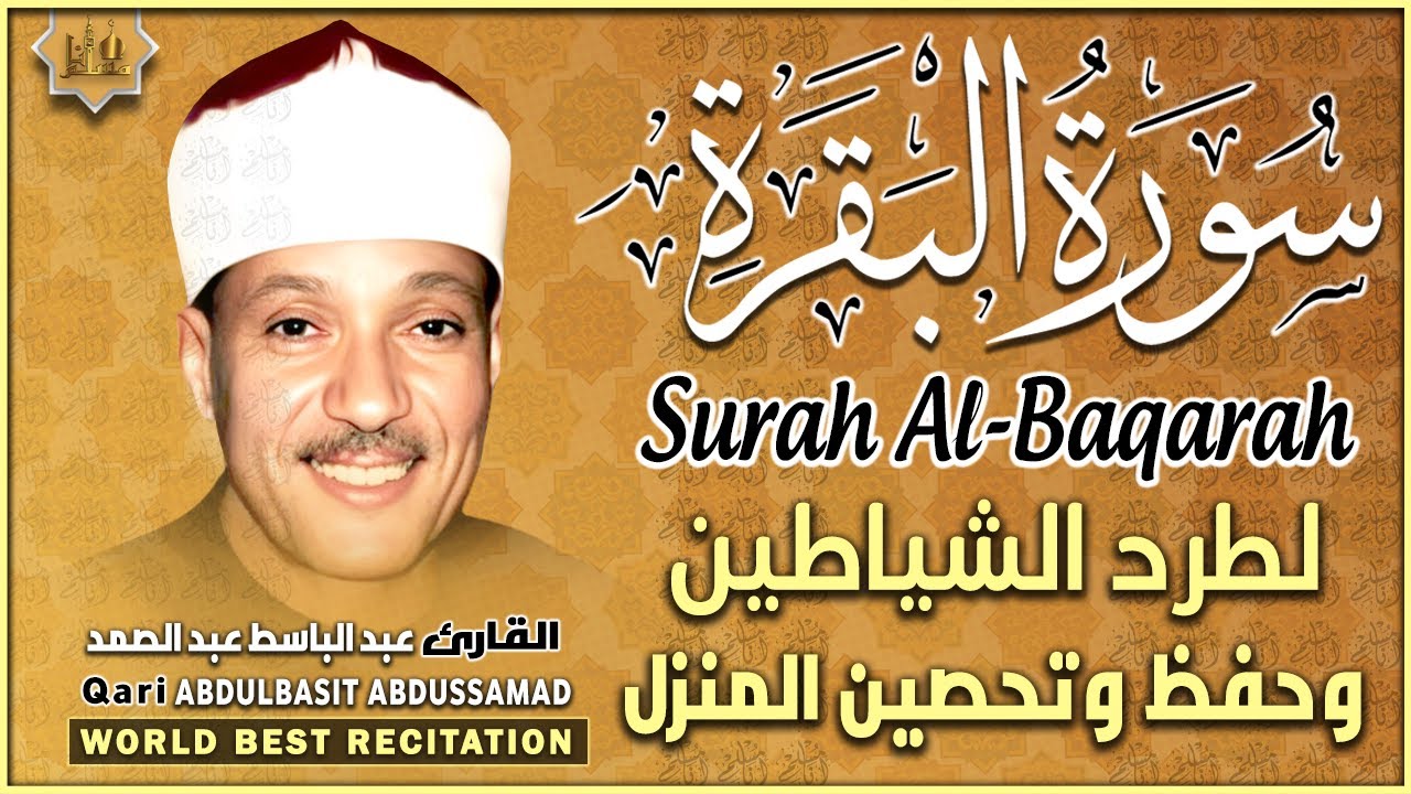 سورة البقرة الشيخ عبد الباسط عبد الصمد قرآن كريم مباشر Surat Al Baqarah Quran Recitation