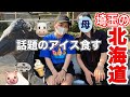 どうやら北海道に行けるらしい【バイク女子】