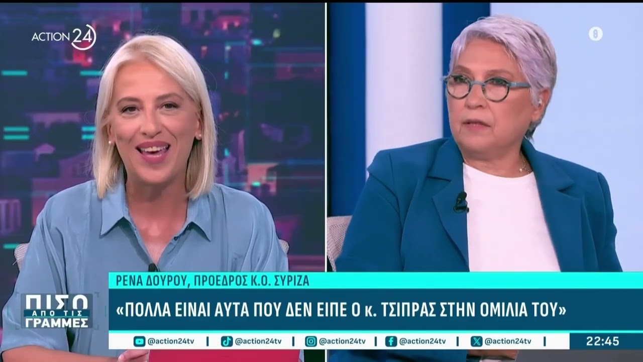Ρ. Δούρου:  Έχουμε πολύ σπουδαίες προτάσεις που θα παρουσιάσουμε στη ΔΕΘ – Video