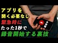 【知らないと損】iPhoneで誰にもバレず証拠を残す方法