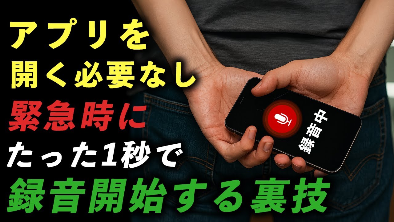 【知らないと損】iPhoneで誰にもバレず証拠を残す方法