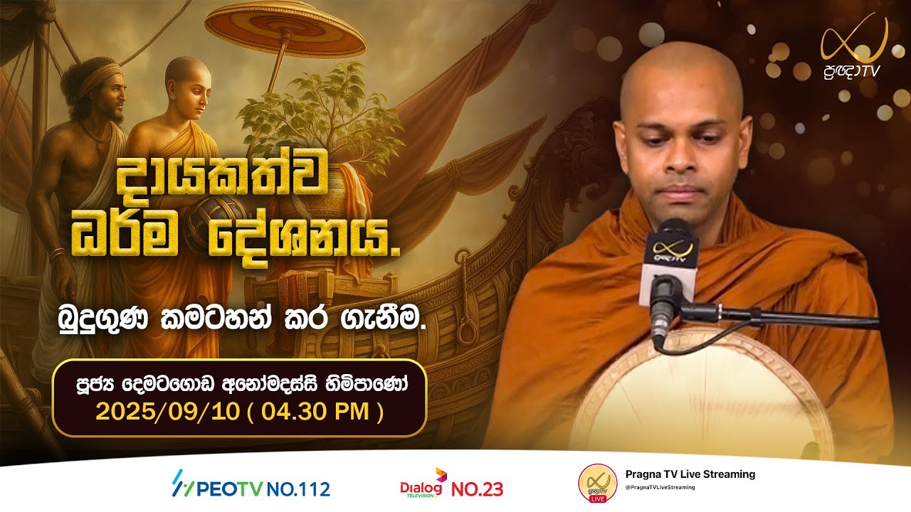 Pragna TV | Ven Dematagoda Anomadassi Thero | 2025-09-10 | 04:30 PM Telecast