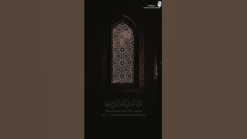 سورة القدر || #عبدالعزيز_الأحمد