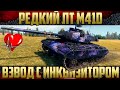 M41D - Самый большой ДПМ среди ЛТ | Пульс на стриме