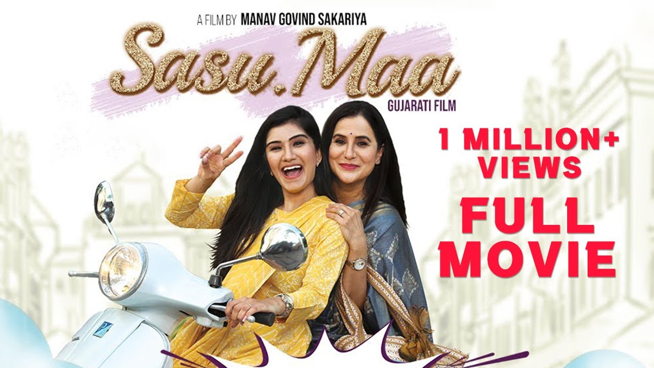 Gujarati New Full Movie 2025 | Sasu Maa - સાસુ મા | Sonalee Desai, Niti Sakariya, Muni Jha