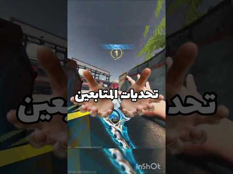 تحديات المتابعين 🙂 #bloodstrike #اشتراك_بالقناة