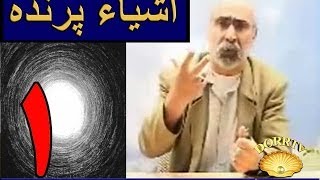 اشیاء پرنده