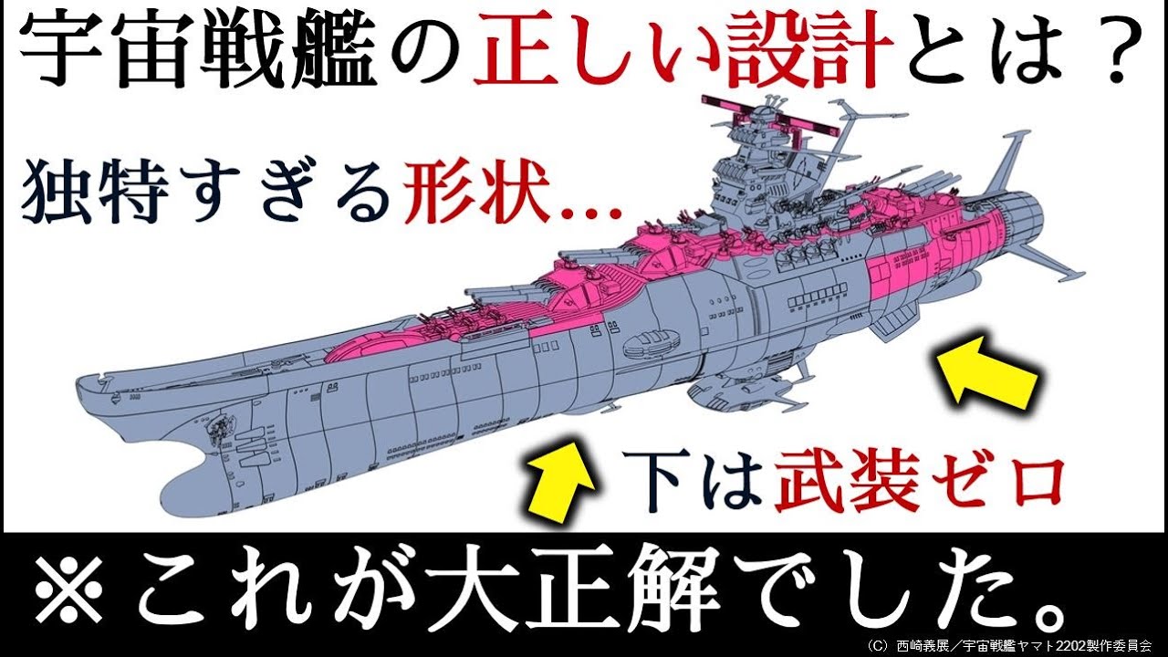 宇宙戦艦ヤマト】なぜヤマトは特別なのか？ BBY-01宇宙戦艦