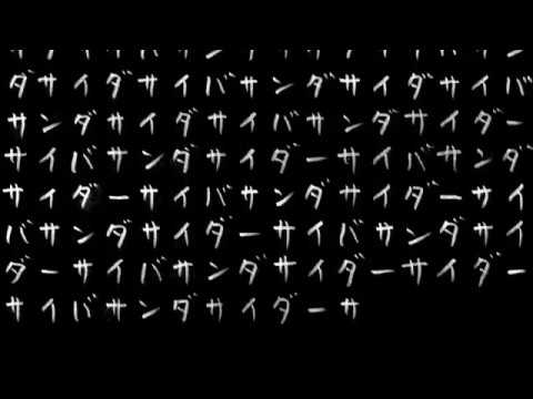 サイバーサンダーサイダー／Cover - KOMAINU.