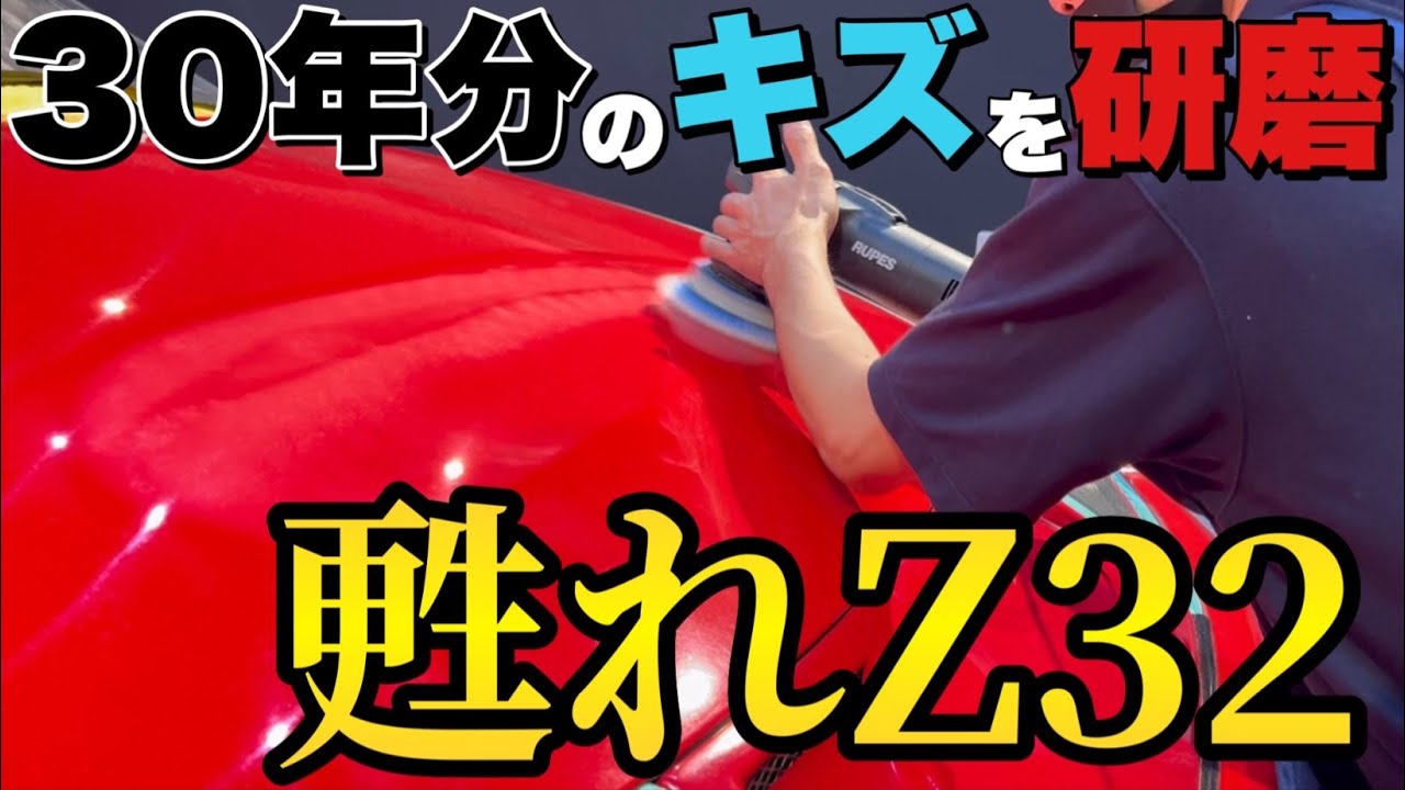 Polishing away 30 years of scratches! Reborn in a beautiful red