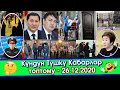 Түндө КАРАКОЛдо ЖАШ балдар ЫЗЫ-ЧУУ кылып/Малик Нурдинов ЖУМУШТАН кетип/АК ҮЙгө АРЗАН эшик САТЫП алып