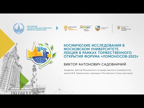 Космические исследования в Московском университете