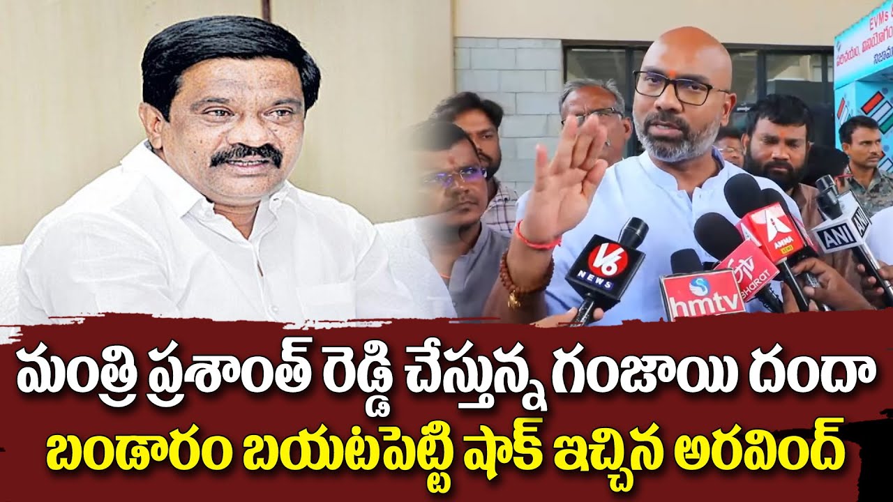 Prashantg Reddy MP Dharmapuri Arvind Reveals Minister's Prashanth Reddy & Jagadeesh ...