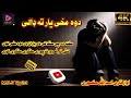دوه مخی یارانو ته ډالی اواز قاری اسدالله منصوری Neo Best Nazam Pashtotarana Nazam 2024 Viral دوه مخی یارانو ته ډالی اواز قاری اسدالله منصوری Neo Best Nazam Pashtotarana Nazam 2024 Viral