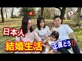 【国際結婚】日本人に嫁いだベトナム人が「結婚生活で大変なこと？」