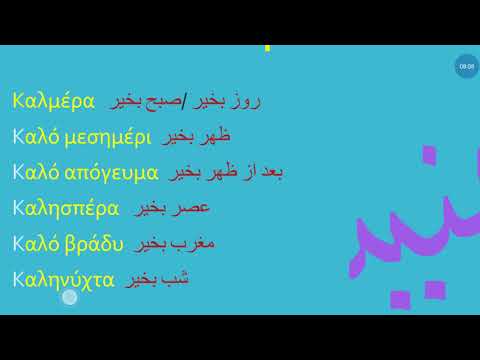 تصویری: نحوه ترجمه به اعداد رومی