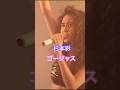 1990年の公式ライブ映像を公開中！#杉本彩 #バブル時代 #90s