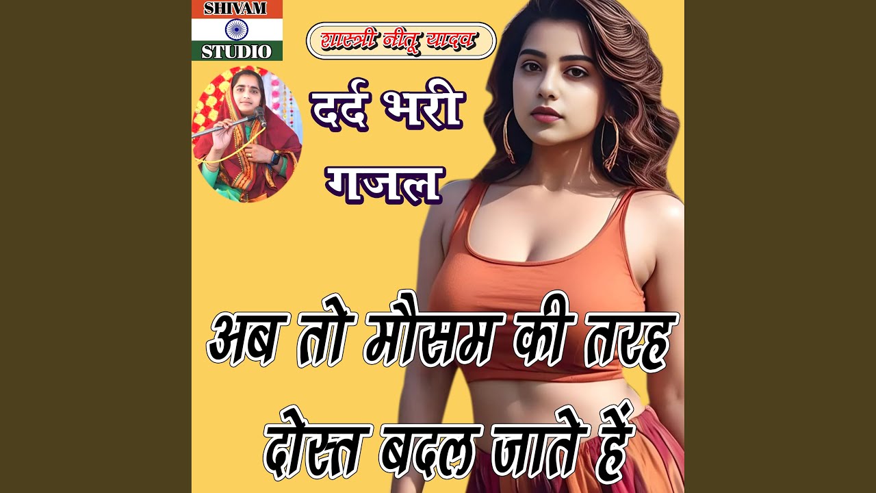 Mausam Ki Tarha Dost Badal Jate Hai