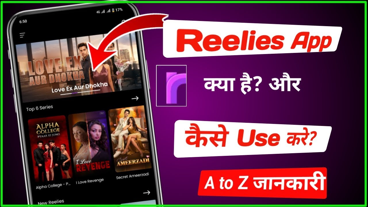 reelies app kaise use kare | Reelies App Free me kaise use kare? 