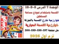 حل صفحة 197 198 199 200 كتاب الاضواء تدرب علي الدرس 8 9 10 الوحدة 7 رياضيات الصف الرابع ترم اول 2026 