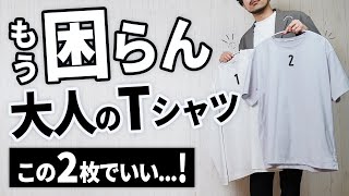 【注目】このTシャツが最高なので、今年は変えました【SOLVE】