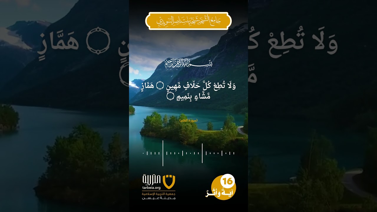 آية وأثر (16)