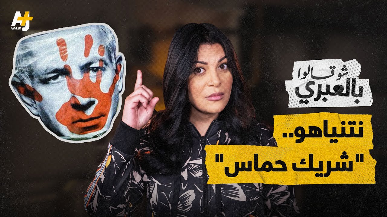 شو قالوا بالعبري | المعركة طالت، صبر الإسرائيليين نفد