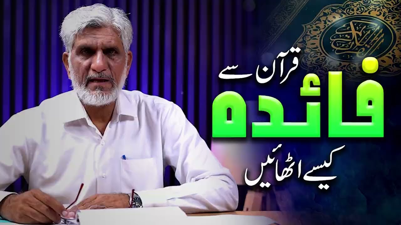 Take Best out of Quran | How To Recite Quran | Sanad