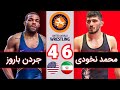 کشتی تاریخی محمد نخودی و جردن باروز آلبانی 2024