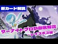 【ポケカ】結局レイスポスって強いの？サーナイトプロが徹底解説【新カード考察】