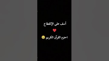 احترم القرآن الكريم 🥹 #اكسبلور #راحة_نفسية #محب_للخير_واهله #لايك #المصحف #ترند #فولو #تيك_توك
