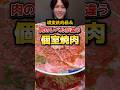 【完全個室】梅田の激ウマ隠れ家焼肉【個室焼肉極み】#大阪グルメ#梅田グルメ #PR