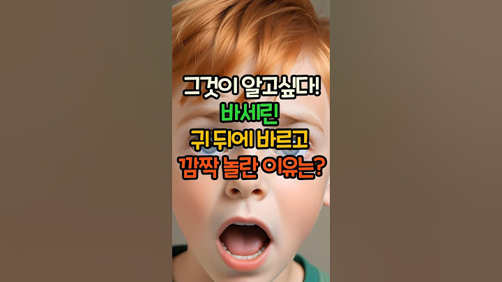 그것이 알고싶다! 바세린, 귀 뒤에 바르고 깜짝 놀란 이유는? #바세린활용법#귀뒤바세린#신경안정#바세린효능#귀건강#수면꿀팁