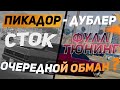 Машина-дублер! Кинули на тачку, выдав за другую GTA 5 RP Downtown