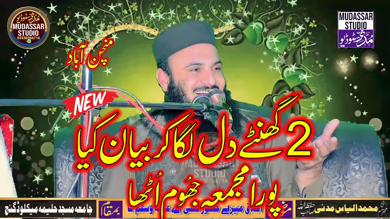 qari ilyas madni new ramzan bayan 2024 Ilyas Madni latest speech #virlvideo2024 #latest2024#ramadan