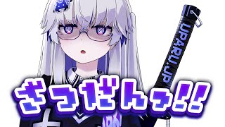 亞生うぱる【VEE】の配信のサムネイル画像