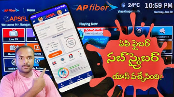 Ap fiber subscriber app how to use APSFL network lunch in Telugu