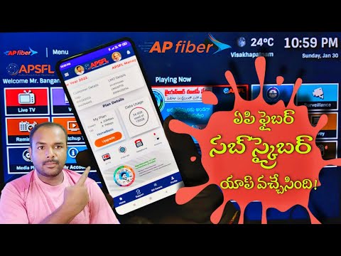 Ap fiber subscriber app how to use APSFL network lunch in Telugu