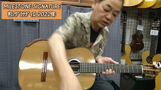 SOLD MILESTONE SIGNATURE 2022年式 中古 SOLD - YouTube