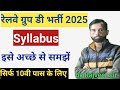 Railway Group D Syllabus की पूरी जानकारी|| कितने प्रश्न किस किस विषय से आयेंगे|| सम्पूर्ण जानकारी ||
