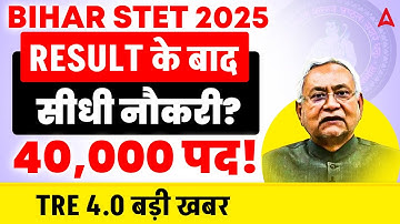 Bihar STET 2025 Result Latest News | 40,000 पद! | BPSC TRE 4.0 Notification Update | TRE 4.0 Vacancy