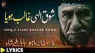 Kalam Baba Bulleh Shah & Sultan Baho | Kalam-e-baho | New Sufi Kalam | Sami Kanwal 