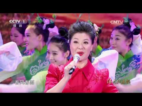 [伟大的旗帜]歌舞《春风春雨》 演唱：王丽达、钟丽燕 | CCTV