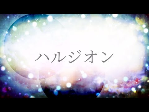 【紅白PV合戦／白組】ハルジオン【文字PV】【キネマスター】（画質720P以上推奨）